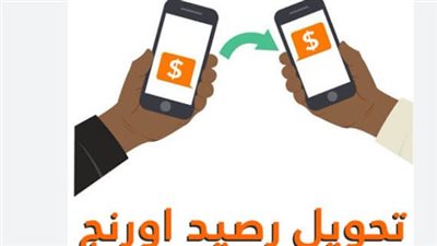 هل يمكن تحويل رصيد من أورانج لشبكة فودافون أو اتصالات؟ إليك الحقيقة