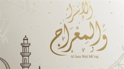 أدعية نبوية مأثورة في ليلة الإسراء والمعراج لراحة البال وجلاء الهموم