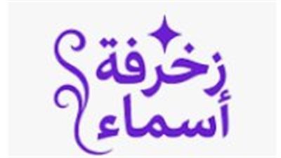 أسماء فيس بوك حزينة مزخرفة 2026: دليلك لاختيار لقب يعبر عن مشاعرك بعمق وأناقة