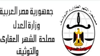 تجنب الزحام.. المواعيد الرسمية للعمل في الشهر العقاري والتوثيق لعام 2025