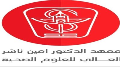 معهد الدكتور أمين ناشر العالي للعلوم الصحية يعلن التأييد المطلق لقرارات الزُبيدي وتحركات القوات المسلحة الجنوبية