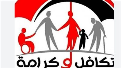 دليل معاشات تكافل وكرامة 2025: رابط الاستعلام بالرقم القومي وشروط القبول وأسباب توقف الصرف