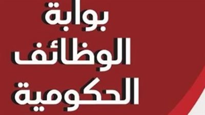 بوابة الوظائف الحكومية استعلام: موعد امتحانات مسابقة معلم مساعد حاسب آلي بالأزهر 2026