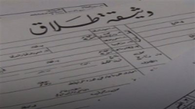 دليلك الشامل لاستخراج قسيمة الطلاق أونلاين 2026: الخطوات والشروط والأوراق المطلوبة