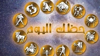 توقعات الأبراج 2025: من هي الأبراج الأكثر حظًا في المال والعاطفة اليوم؟