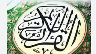 تردد إذاعة القرآن الكريم FM في الإسكندرية والدلتا والصعيد.. القائمة الكاملة