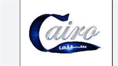 رسميًا.. أحدث تردد لقناة كايرو سينما (Cairo Cinema) لمتابعة سينما هوليوود الشرق