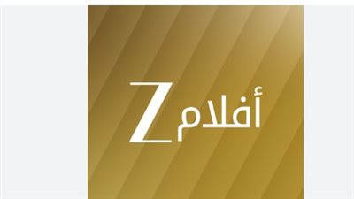 اضبط الإشارة الآن.. تردد قناة زي أفلام 11277 عمودي بجودة HD على نايل سات