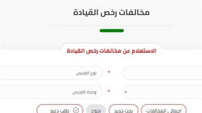 بعد تعديلات قانون المرور.. تعرف على الغرامات الجديدة لعام 2026 وطرق الاستعلام عنها