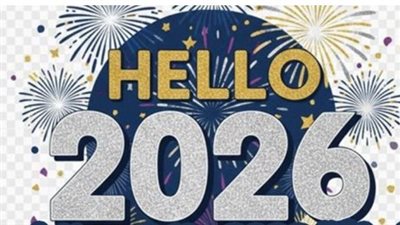 دليل تهنئة عام 2026: أجمل الرسائل والعبارات لاستقبال السنة الجديدة