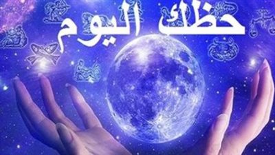 حظك اليوم 30 ديسمبر 2025: الشمس في الجدي تمنح الأبراج طاقة الحسم قبل 2026