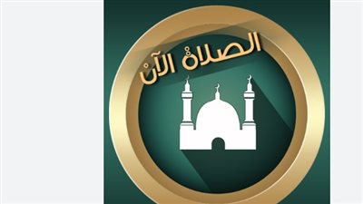 بفارق التوقيت.. مواقيت الصلاة اليوم الثلاثاء في القاهرة والصعيد والمحافظات الحدودية