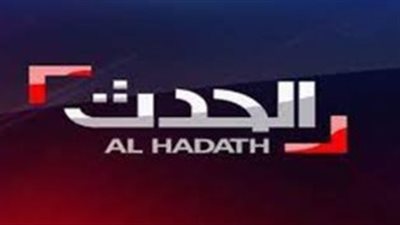 تردد قناة الحدث اليوم 2026: دليلك الشامل لمتابعة أقوى البرامج واللقاءات الحصرية