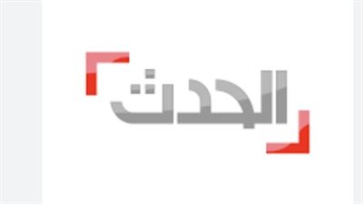 لا يفوتك الانفراد.. تردد قناة الحدث اليوم الجديد 2026 وطريقة تنزيل القناة في ثوانٍ