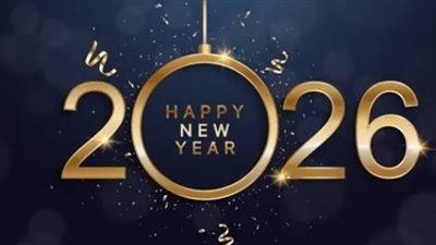 موعد إجازة البنوك في رأس السنة 2026 وقرار البنك المركزي الرسمي