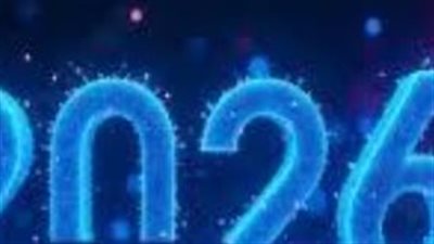 أجمل رسائل تهنئة رأس السنة 2026: عبارات تلامس القلوب للأهل والأصدقاء