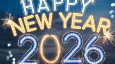 بالأسماء والصور.. أحدث بطاقات تهنئة رأس السنة الميلادية 2026