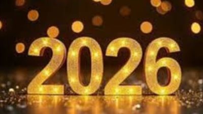 لرسائل الواتساب والفيسبوك: أقوى تهنئة رأس سنة 2026 