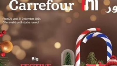 قبل نفاذ الكمية.. تفاصيل عروض الأجهزة الكهربائية في عيد ميلاد كارفور 2026