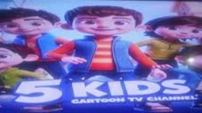 حصريًا: التردد الصحيح والوحيد لقناة 5 Kids على كافة الأقمار الصناعية