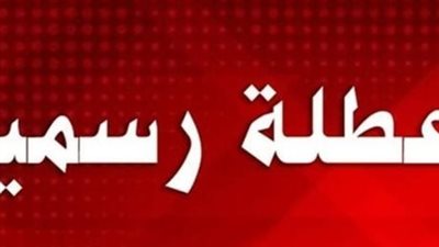 مفاجآت في تقويم 2026.. مواعيد الإجازات الرسمية التي ستمنحك عطلات أسبوعية طويلة