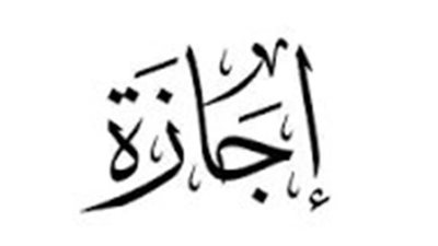 للموظفين في القطاعين الحكومي والخاص.. انطلاقة العام وإجازات الربع الأول من 2026