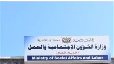  وزارة الشؤون الاجتماعية بعدن تبارك الإعلان الدستوري وتدعو المجتمع الدولي لدعم تطلعات شعب الجنوب