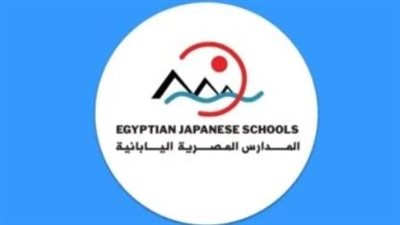 رابط التقديم في المدارس المصرية اليابانية 2026 والأوراق المطلوبة للالتحاق