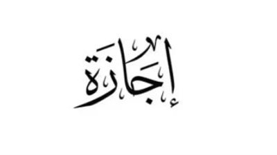 بعد تعديلات 2026.. كيف تحسب إجازتك السنوية وفقًا لقانون الخدمة المدنية؟