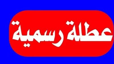 بشرى سارة للموظفين.. شهر يناير 2026 يمنحكم أطول فترات راحة في بدايته