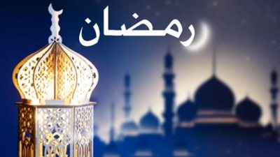 إمساكية رمضان 2026: عدد ساعات الصيام وأطول وأقصر أيام الشهر الفضيل