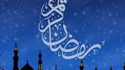 أجمل أدعية استقبال شهر رمضان 2026.. كلمات تفتح لك أبواب السماء