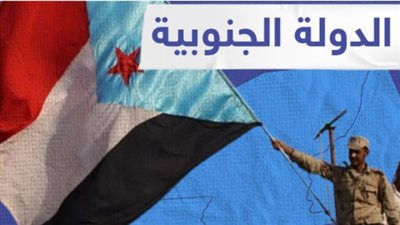 من الثورة إلى الدولة.. كيف يرسم الإعلان الدستوري خارطة طريق استقلال جنوب اليمن؟