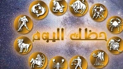 توقعات الأبراج اليوم 6-1-2026.. مفاجآت سارة لمواليد هذه الأبراج وتحذير لهؤلاء
