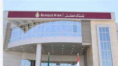 البنك الأهلي أم بنك مصر؟.. تفاصيل أعلى عائد شهادات في مصر اليوم الثلاثاء