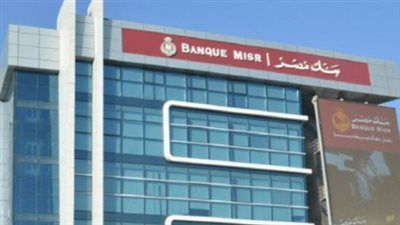 شهادة القمة والشهادات المتناقصة.. دليلك للاستثمار في بنك مصر لعام 2026