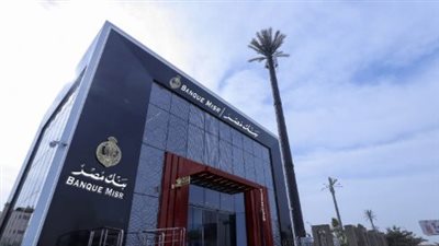 تحركات جديدة في بنك مصر.. تعديل أسعار الفائدة على الشهادات الثلاثية المتناقصة