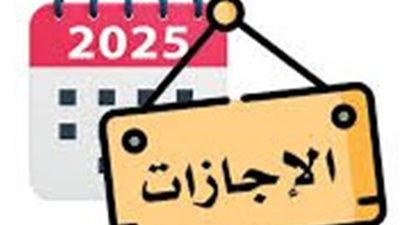 بالتواريخ.. الخريطة الزمنية لإجازة نصف العام 2026 وموعد العودة للدراسة