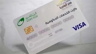 دليل الاستعلام عن كارت الخدمات المتكاملة 2026 بالرقم القومي.. الخطوات والشروط
