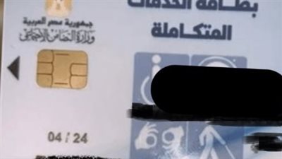 من يستحق كارت الخدمات المتكاملة 2026؟.. تعرف على الفئات والمميزات الجديدة