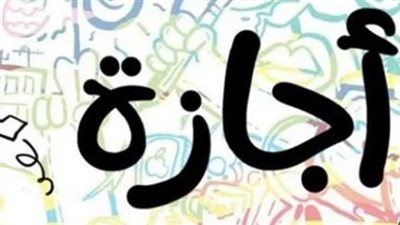 كم يومًا تتبقى على إجازة نصف العام 2026؟.. تعرف على الخريطة الزمنية للترم الأول