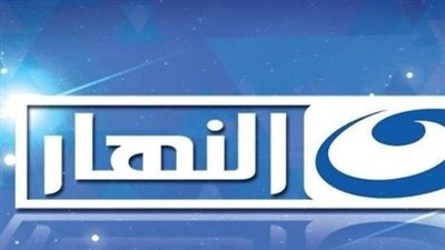 لماذا تظل قناة النهار الخيار الأول للأسرة العربية؟ التردد والمزايا في 2026