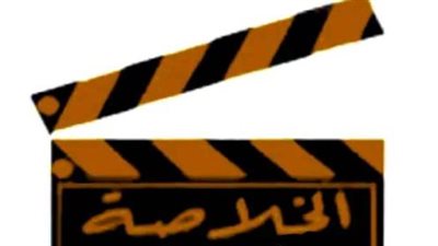 تردد قناة الخلاصة دراما بعد التعديل الأخير: كل ما تحتاج معرفته في مكان واحد