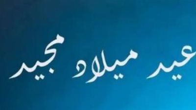 قائمة محدثة بـ 100 رسالة تهنئة بعيد القيامة 2026.. اختر الأنسب لك