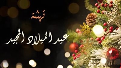 باقة من أروع الرسائل المسيحية بمناسبة عيد القيامة المجيد 2026