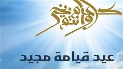 أجمل ما قيل في عيد القيامة 2026: عبارات تفيض بالمحبة والسلام