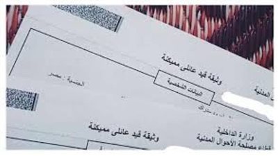 خطوات استخراج القيد العائلي إلكترونيا 