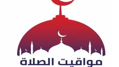 مواقيت الصلاة اليوم الخميس 8 يناير 2026 في القاهرة والمحافظات