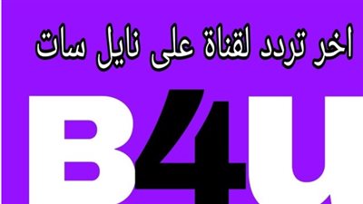 تحديث ترددات 2026.. قناة بي فوريو هندي بجودة HD على كافة الأجهزة
