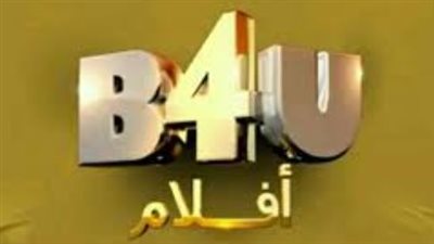 تردد قناة بي فوريو هندي B4U Hindi 2026 وكيفية تنزيلها على الريسيفر